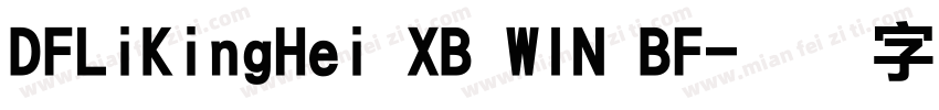 DFLiKingHei XB WIN BF字体转换